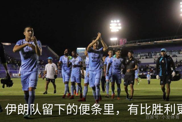 伊朗队留下的便条里，有比胜利更深的力量