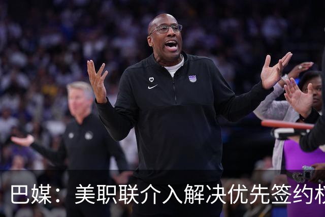 巴媒：美职联介入解决优先签约权纠纷 帮助卡塞米罗转会迈阿密